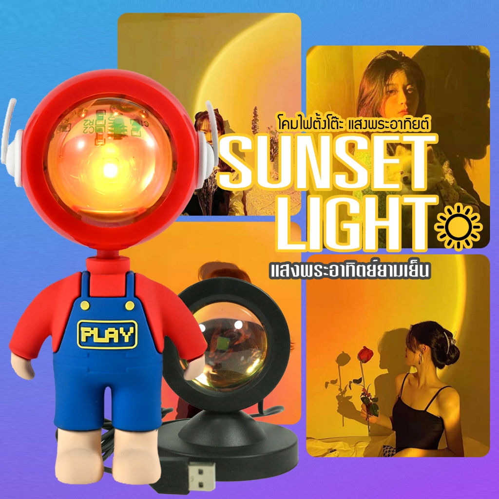 ไฟ SunsetLight แสงไฟพระอาทิตย์ยามเย็น F69