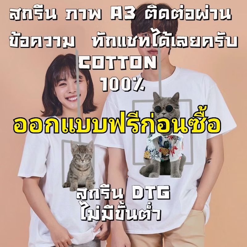 เสื้อยืด เสื้อครอป โอเวอร์ไชส์ สกรีน ตัวหนังสือ ตามสั่ง สกรีนรูป วันเกิด ข้อความ ชื่อเล่น สกรีน สีขา