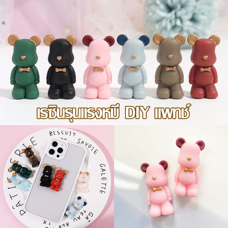 อุปกรณ์เสริม DIY หมีแบร์บริคโบว์ ตัวติดขวดน้ำ ติดรองเท้า เคสโทรศัพท์มือถือ Bearbrick Jibbitz shoes Charm 3D Craft(1006)