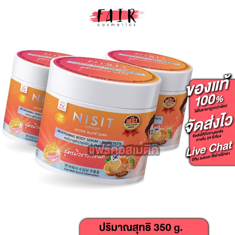 [3 กระปุก] Nisit Vipvup Active Gluta Aura นิสิต วิบวับ แอคทีฟ กลูต้า ออร่า - กลูต้าครีม กลูต้าเซรั่ม นิสิตกลูต้าครีม