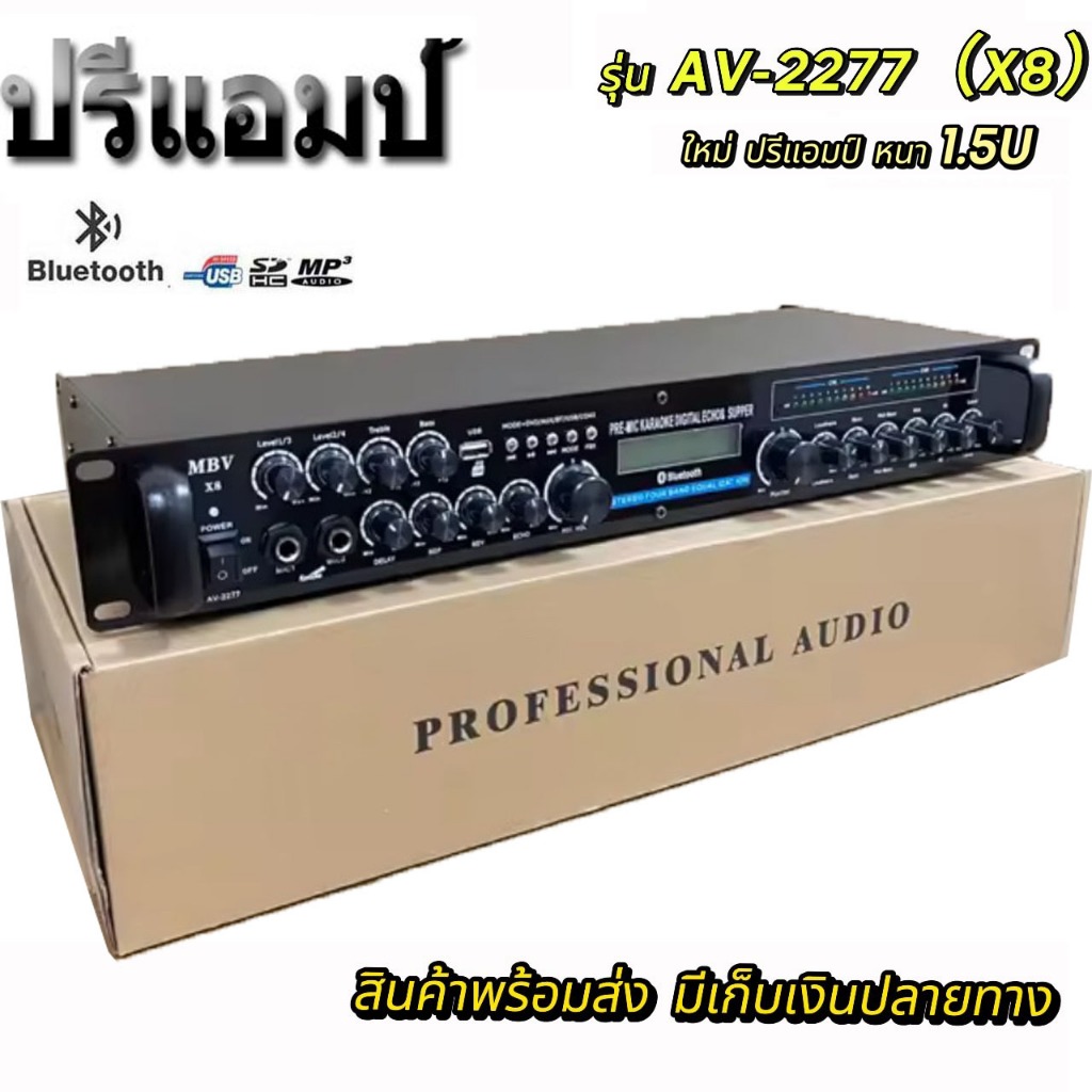 NEW ปรีแอมป์MBVรุ่นAV-2277 X8 เครื่องเสียงกลางแจ้ง ระบบสเตอริโอ มีบลูทูธ เครื่องหนา1.5U สินค้าพร้อมส่ง