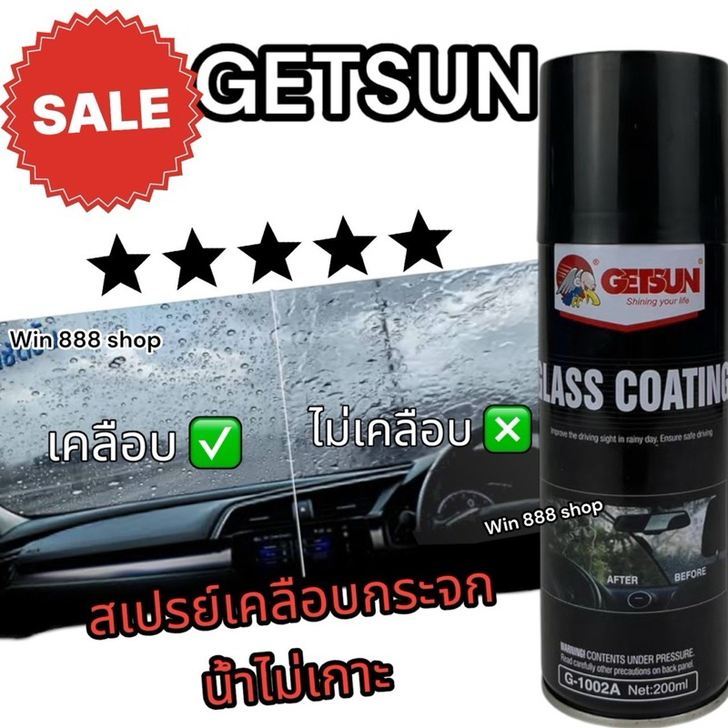 สเปรย์เคลือบกระจก Getsun น้ำไม่เกาะ ใช้ดี คุ้มมาก ของแท้100% ได้คุณภาพ