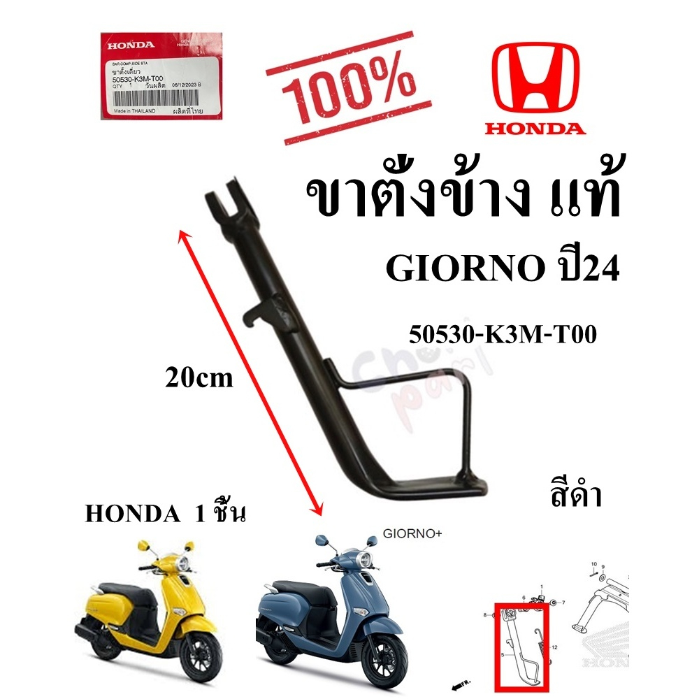 ขาตั้งข้าง แท้ GIORNO ปี24 สีดำ 50530-K3M-T00 HONDA 1 ชิ้น

<p>“><center></p>
<h4></h4>
<p><p><font color=