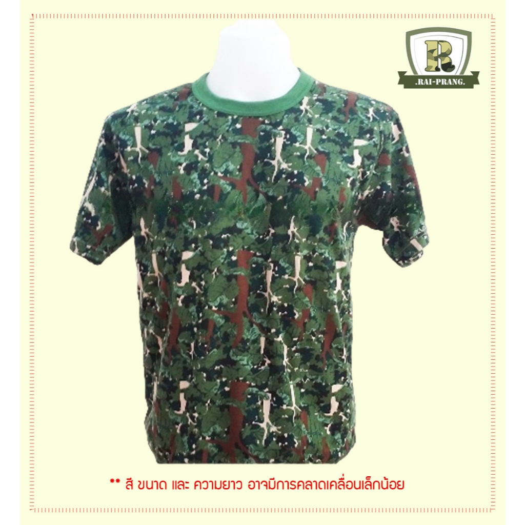 เสื้อทหาร เสื้อลายพราง TC แขนสั้น กรมอุทยาน (พร้อมส่ง)