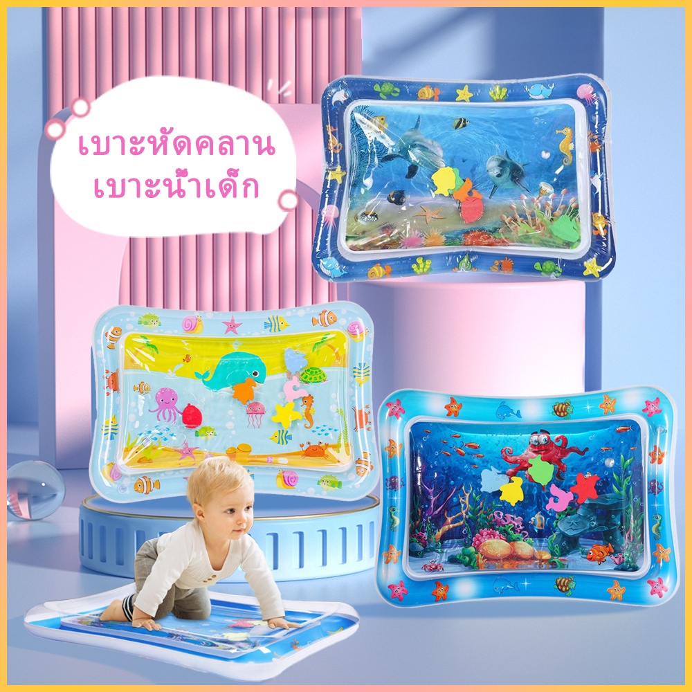 ของใช้เด็ก เสื่อน้ำเด็ก เสื่อเด็ก เบาะพองลม เสื่อเล่นน้ำทารกเป่าลม เสื่อน้ํา เบาะน้ำเด็ก เบาะน้ำของเล่น
