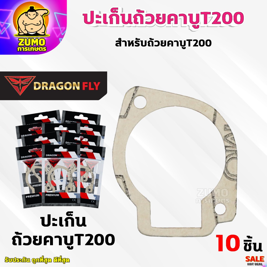 ปะเก็นถ้วยคาบูT200 ชุด 10 ชิ้น สำหรับถ้วยคาบูเครื่องตัดหญ้ารุ่นT200ปะเก็นอย่างดี 10 ชิ้น(M-0019)*10
