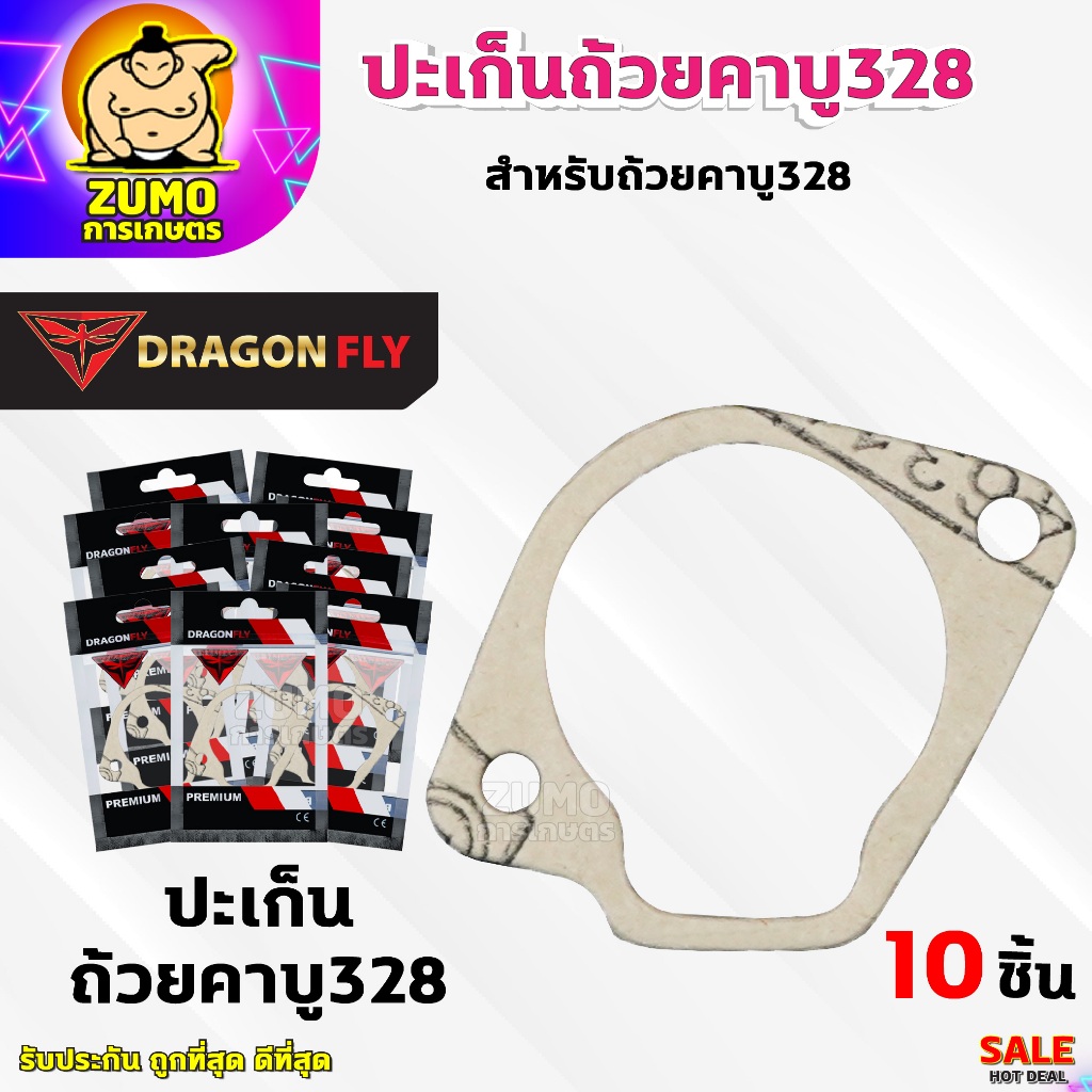 ปะเก็นถ้วยคาบู328 ชุด 10 ชิ้น สำหรับถ้วยคาบูเครื่องตัดหญ้ารุ่น 328 ปะเก็นอย่างดี10ชิ้น (M-0017)*10