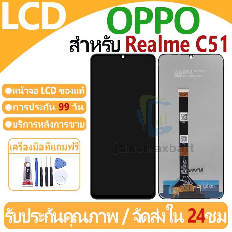 หน้าจอ LCD พร้อมทัชสกรีน OPPO Realme C51 LCD Screen Display Touch Panel For OPPO Realme C51 แถวกาว+ไ
