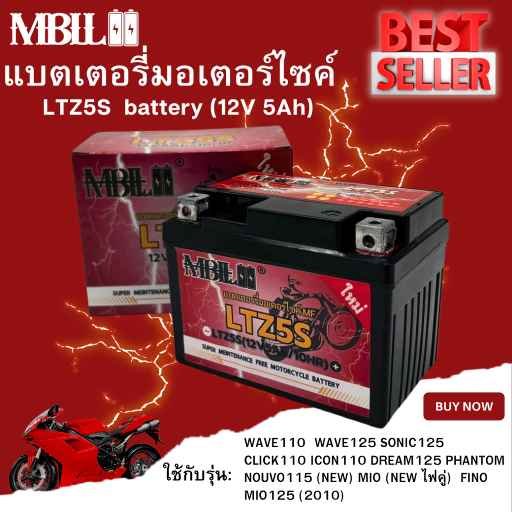 แบตเตอรี่มอเตอร์ไซค์ MBLL LTZ5S 12V 5 แอมป์ thumbnail 8