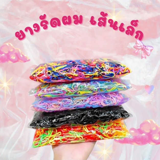 หนังยางรัดผม ยางรัดผม เส้นเล็ก สำหรับเด็ก แฟชั่น แบบยืด ถุงใหญ่