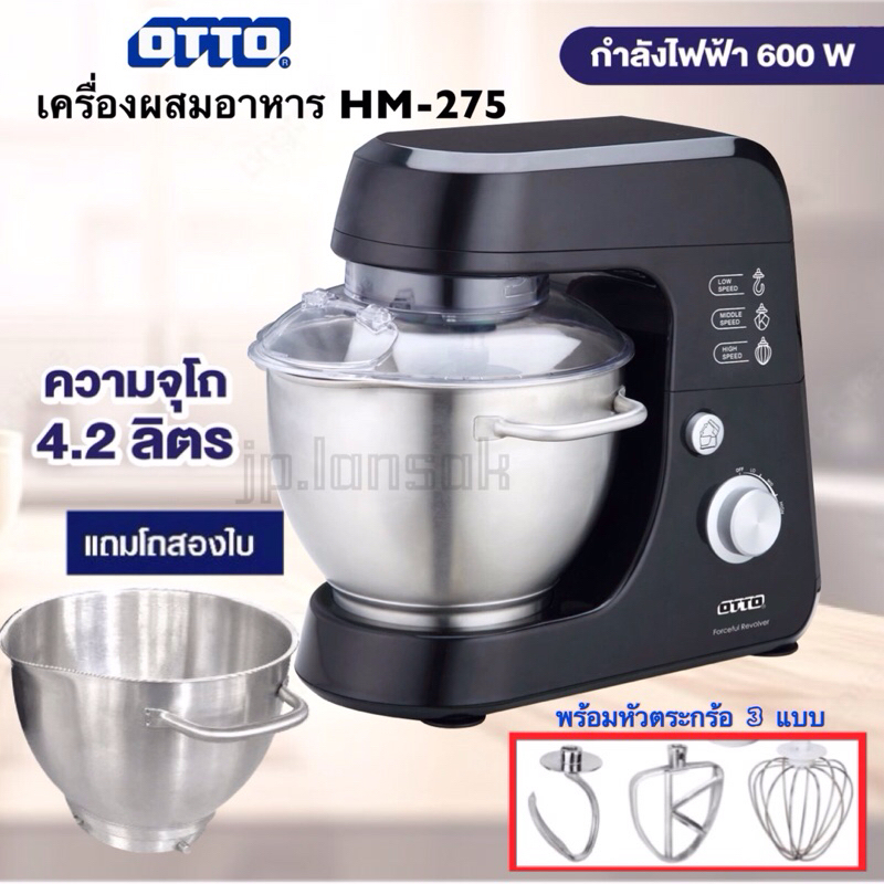 OTTO เครื่องผสมอาหาร รุ่น HM-275 (แถม 2โถ)