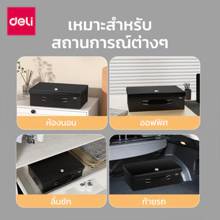 Deli กล่องเซฟ กล่องเซฟหิ้ว วัสดุกันไฟ เคลื่อนย้ายยสะดวก ด้านในบุผ้า soft velvet อย่างดี Cash Box