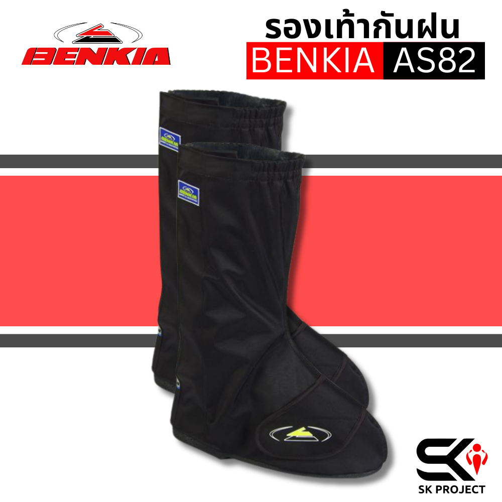 รองเท้ากันฝน BENKIA  รุ่น AS82 !!SK PROJECT