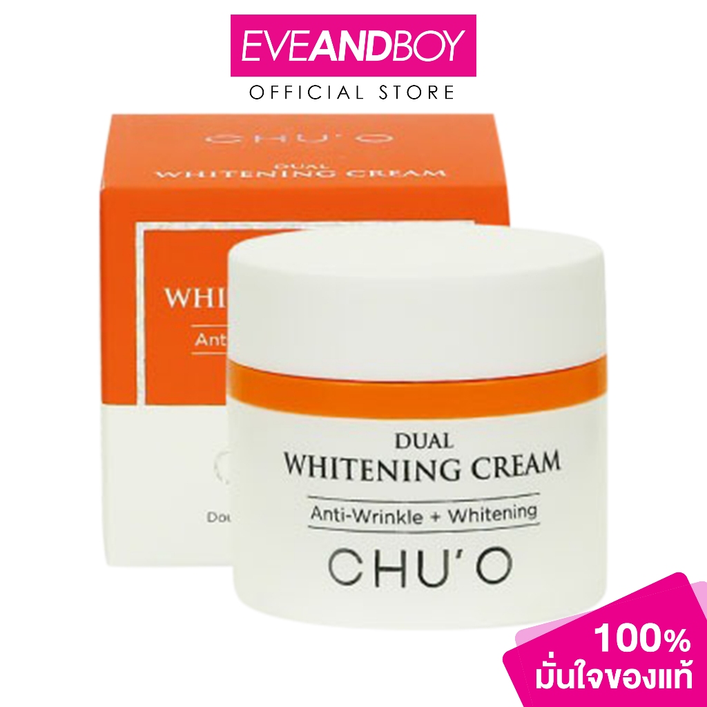 CHU'O - Dual Whitening Cream (50 g.) ชูโอ ดูอัล ไวท์เทนนิ่ง ครีม