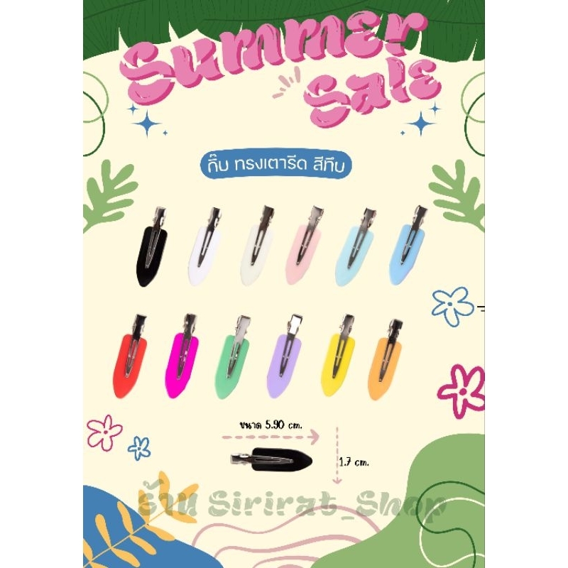 โครงกิ๊บ DIY ทรงเตารีดสีทึบ #แพ็ค100ชิ้น #ขายส่งราคาถูกสุดๆๆๆ (ส่งตรงจากไทย 100%)