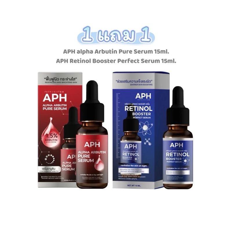 (1 แถม 1) APH ALPHA ARBUTIN + RETINOL BOOSTER PERFECT SERUM 15ml. เซรั่มสีแดงกับสีน้ำเงิน