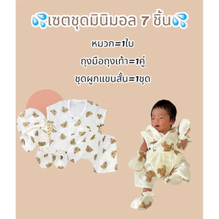 เซตชุดแขนสั้น 7ชิ้น #เด็กแรกเกิด ( ชุดผูกแขขนสั้น+หมวก+ถุงมือถุงเท้า)