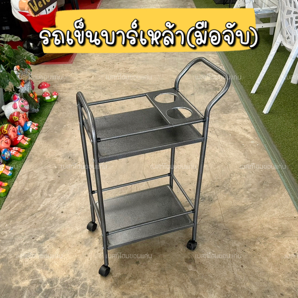 รถเข็นบาร์น้ำ ชั้นมิกเซอร์ (มีมือจับล้อล็อคได้)