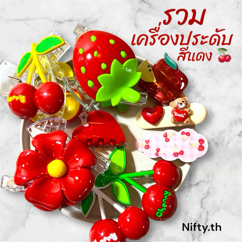 กิ๊บติดผม 56 แบบ 2-4ชิ้น Nifty.th กิ๊บเรซิ่น กิ๊บหนีบผม กิ๊บดอกไม้ กิ๊บปากเป็ด ส่งจากกรุงเทพ