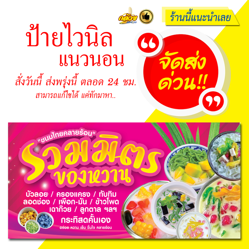 ป้ายไวนิล รวมมิตรขนมหวาน แนวนอน (ส่งด่วน)