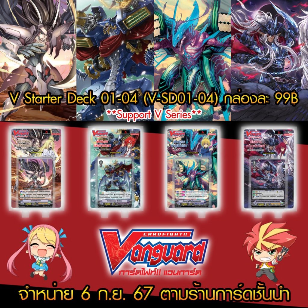 #การ์ดไฟท์แวนการ์ด V Start Deck 1-4 (V-SD01-04) #ชุดพร้อมเล่น 1 กล่องเล่นได้เลย ซัพพอต V Series