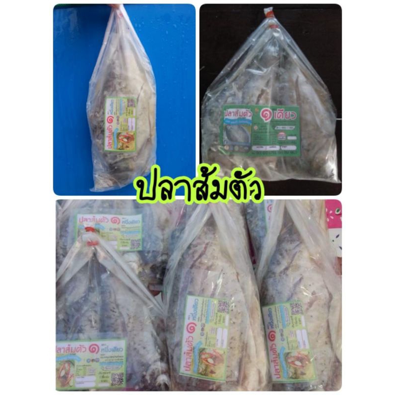 ปลาส้มตัว ส้มปลาตะเพียน
