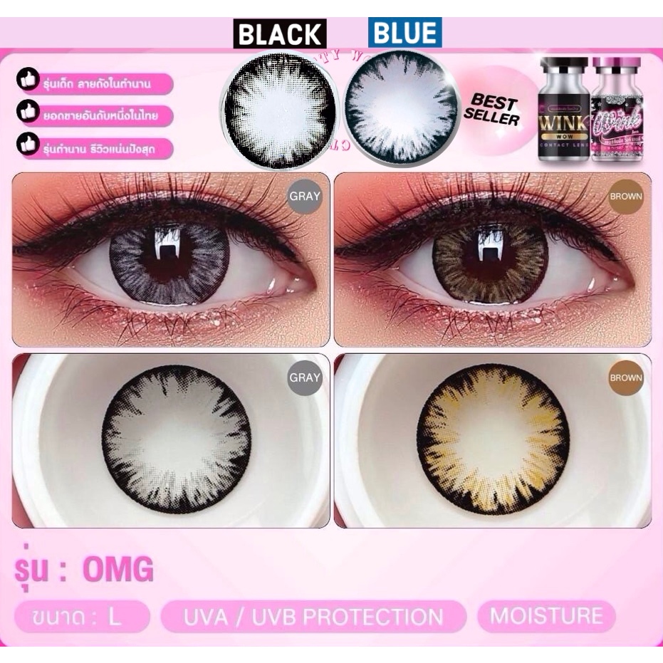 💫OMG : Wink สายตาปกติ ถึง - 7.50 สี Gray Brown Blue Black คอนแทคเลนเลนส์ ลายเกล็ดหิมะ