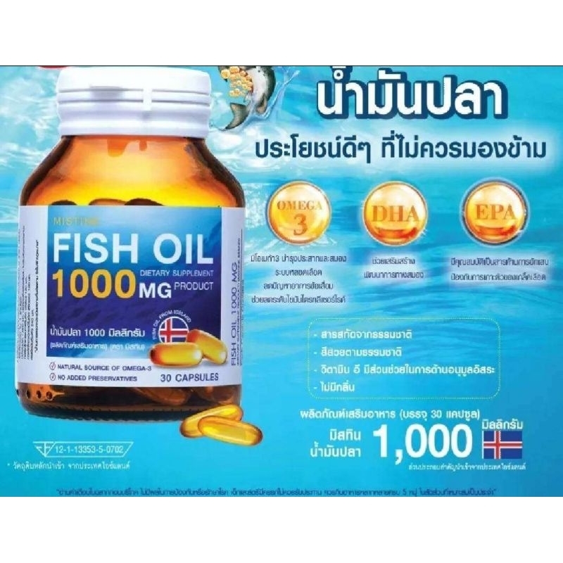 วิตามินเม็ดฟู่ มัลติเบอร์รี่ส์ 1,000 มก. รสสตอเบอรี่ , น้ำมันปลา จากประเทศไอซ์แลนด์ 1,000 mg 30 เม็ด หมดอายุ 02/10/25