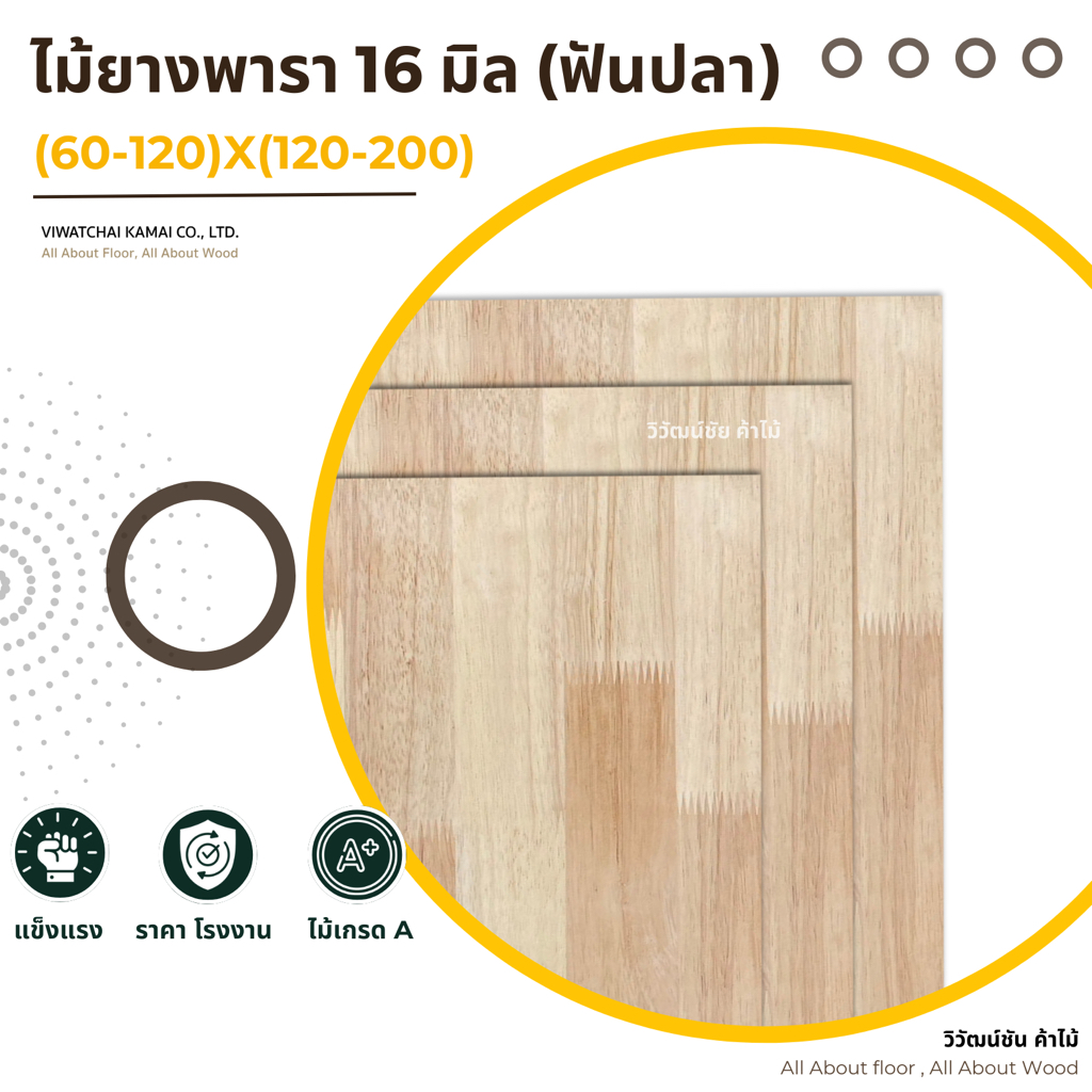 ท็อปโต๊ะ ไม้ยางพารา 16มิล x(60-120)x(120-200) เกรดAC ต่อฟันปลา หน้าโต๊ะไม้ ท็อปไม้ แผ่นไม้ ไม้ประสาน