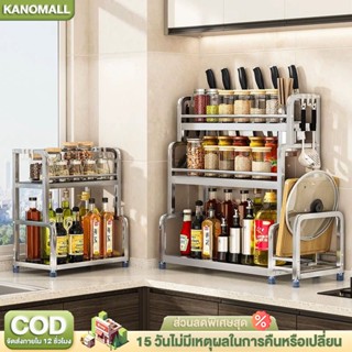 KANO ชั้นวางเครื่องปรุง ที่วางเครื่องปรุง 2/3 ชั้น สแตนเลส 3…