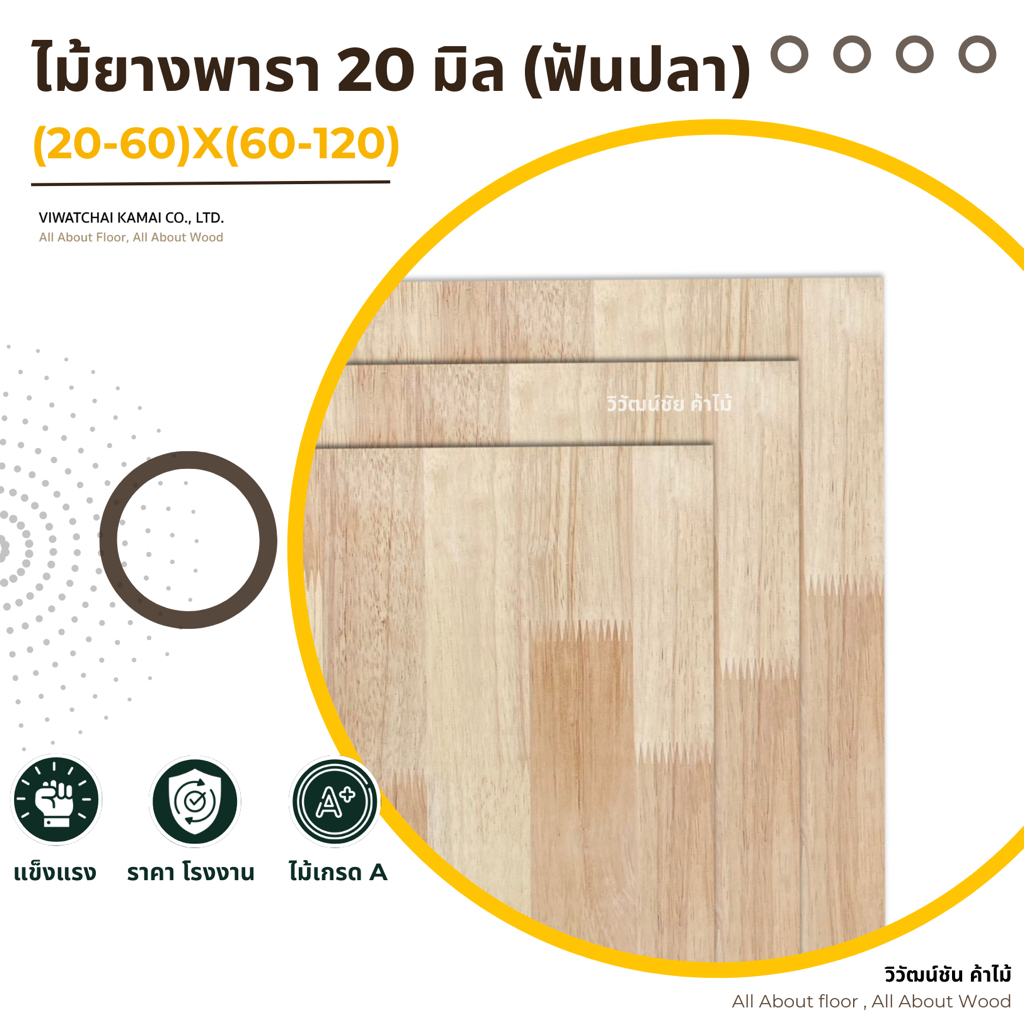 ท็อปโต๊ะ ไม้ยางพารา 20 มิล x(20-40)x(60-120) เกรดAC ต่อฟันปลา หน้าโต๊ะไม้ ท็อปไม้ แผ่นไม้ ไม้ประสาน