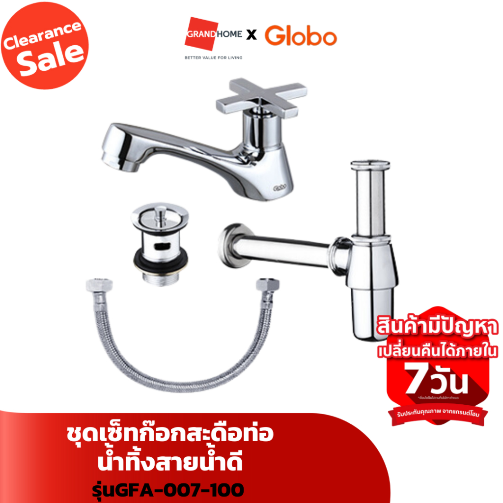 [Clearance Sale ลดแรงทั้งโกดัง] ชุดเซ็ทก๊อกสะดือท่อน้ำทิ้งสายน้ำดี GLOBO GFA-007-100
