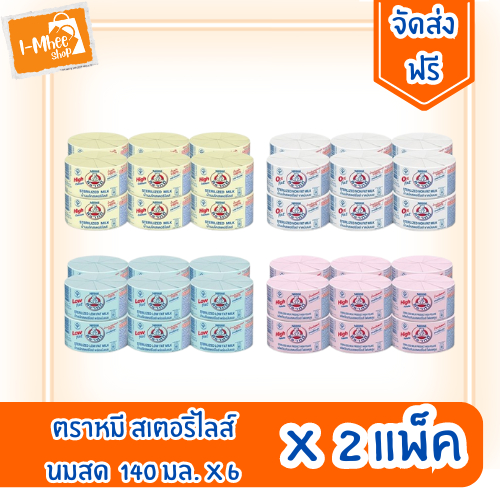 [ส่งฟรี][12กระป๋อง]ตราหมี สเตอริไลส์นมสด140 มล. x 12