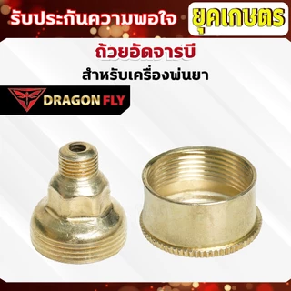 ถ้วยอัดจาระบี ตลับอัดจารบี กระปุกอัดจารบี อะไหล่เครื่องพ่นยา 767 260 TU26อย่างดี(ZN-0001)