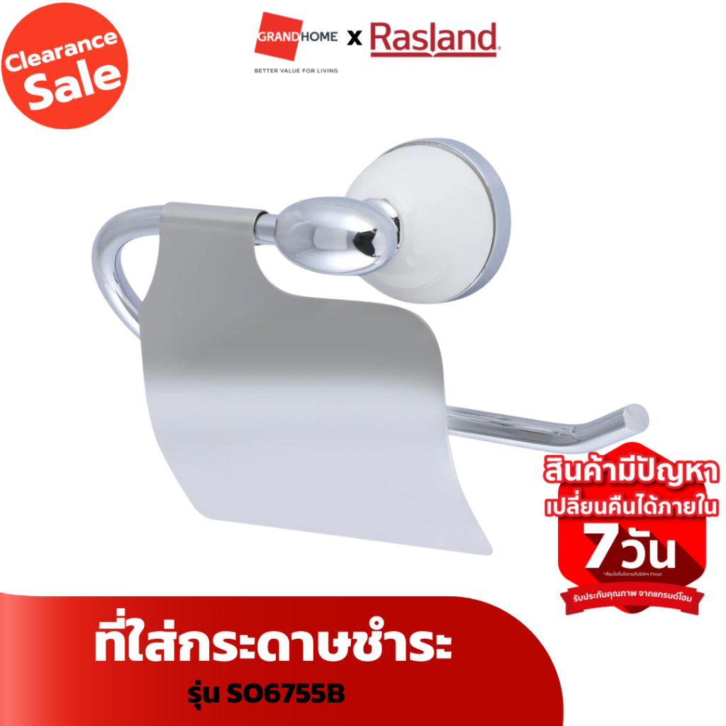 [Clearance Sale ลดแรงทั้งโกดัง] ที่ใส่กระดาษชำระ RASLAND RA SO6755B
