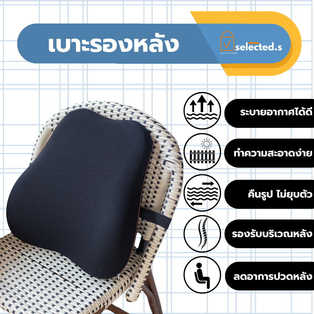 เบาะรองหลัง พิงหลัง เพื่อสุขภาพ เบาะรองนั่งบนรถ  แก้ปวดหลัง นุ่มคืนตัวดี เมมโมรี่โฟมแท้ 100%