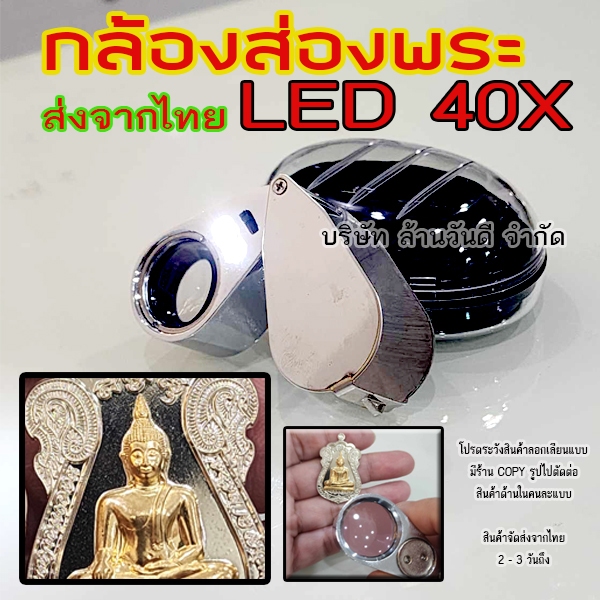 กล้องส่องพระ LED กำลังขยาย 40เท่า เลนส์กว้าง 25mm รูปที่ 2
