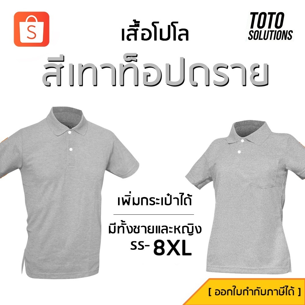 เสื้อโปโลสีเทาท็อปดราย แขนปล่อย เพิ่มกระเป๋าได้ มีทั้งชาย หญิง และเด็ก