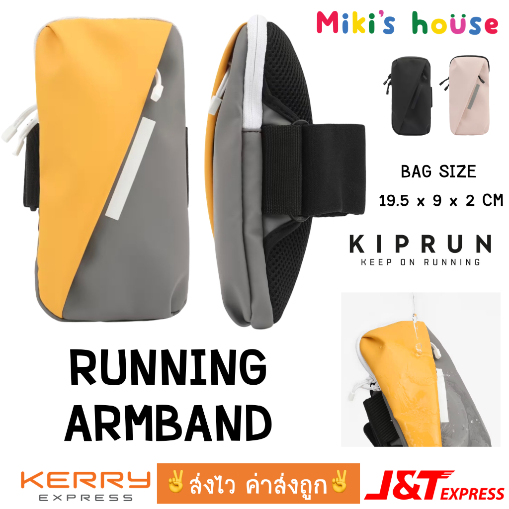 ส่งไวทุกวัน Kiprun Running Armband สายรัดแขน นักวิ่ง รัดแน่น ปรับได้ กันเหงื่อ พลาสติกคุณภาพดี