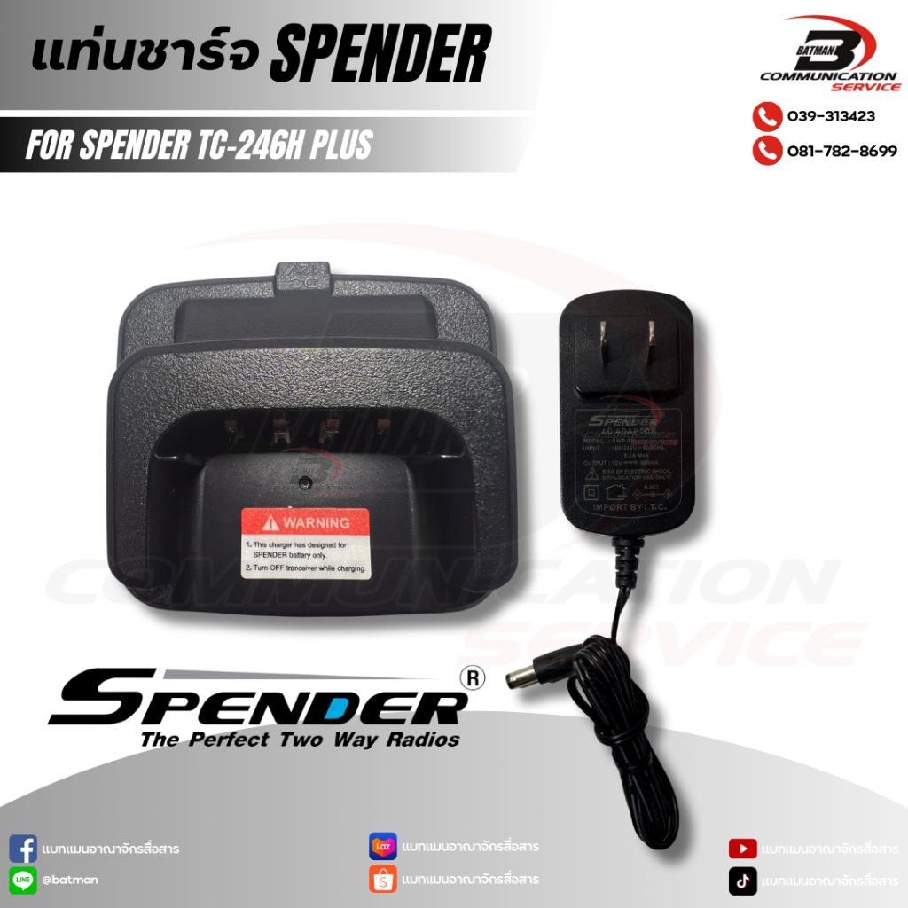 ชุดแท่นชาร์จ SPENDER TC-246H PLUS