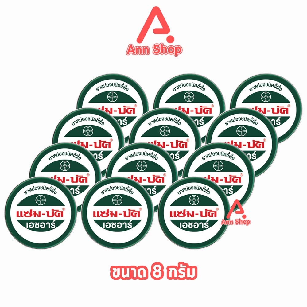 Zam-Buk HR แซม-บัค เอชอาร์ 8 กรัม (12 ตลับ) LL 3204 ยาหม่องขี้ผึ้ง ทาบรรเทาแมลงกัดต่อย ปวดเมื่อย