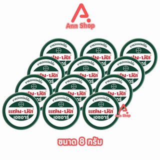 Zam-Buk HR 8 g แซม-บัค เอชอาร์ 8 กรัม (12 ตลับ) Zambuk Zam B…