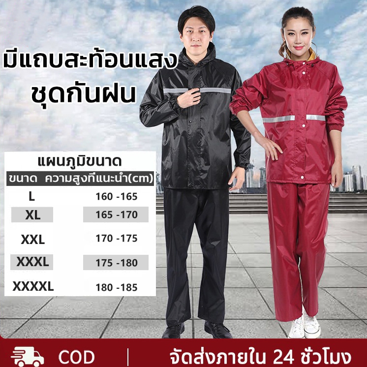 ชุดกันฝน ชุดเสื้อและกางเกงกันฝน มีแถบสะท้อนแสง เสื้อกันฝน รุ่นหมวกติดเสื้อ เสื้อกันฝนมอเตอร์ไซค์ เสื้อกันฝนแบบพกพาผู้ใหญ