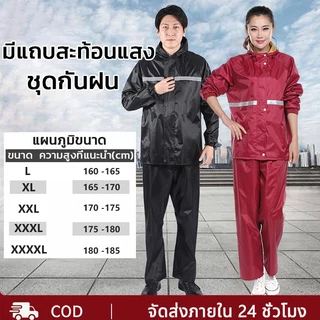 ชุดกันฝน ชุดเสื้อและกางเกงกันฝน มีแถบสะท้อนแสง เสื้อกันฝน รุ่นหมวกติดเสื้อ เสื้อกันฝนมอเตอร์ไซค์ เสื้อกันฝนแบบพกพาผู้ใหญ