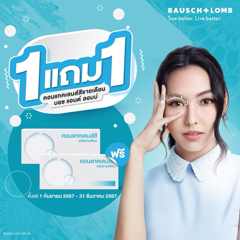 Bausch & lomb LACELLE
