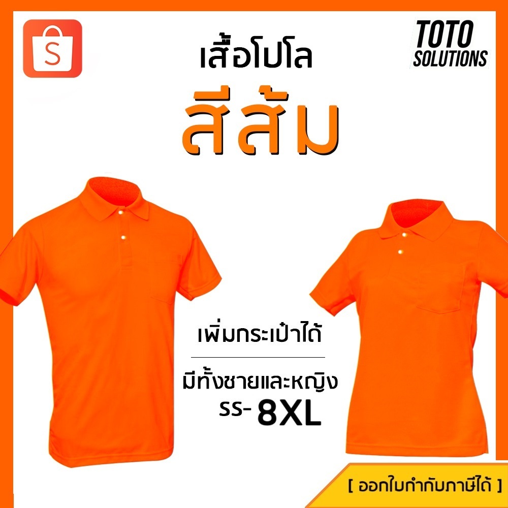 เสื้อโปโลสีส้ม แขนปล่อย เพิ่มกระเป๋าได้ มีทั้งชายและหญิง​