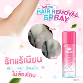มูสกำจัดขน COSMIC คอสมิค กำจัดขนแค่ 5นาที เย็นสบายผิว ไม่แสบไม่คัน อ่อนโยนต่อผิว ขนขึ้นใหม่บางลง (เจ้าของแบรนด์)
