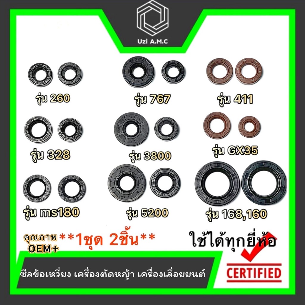 ซีลข้อเหวี่ยง เครื่องตัดหญ้า เครื่องเลื่อยยนต์ 260/767/411/328/GX35/MS180/5200/168,160