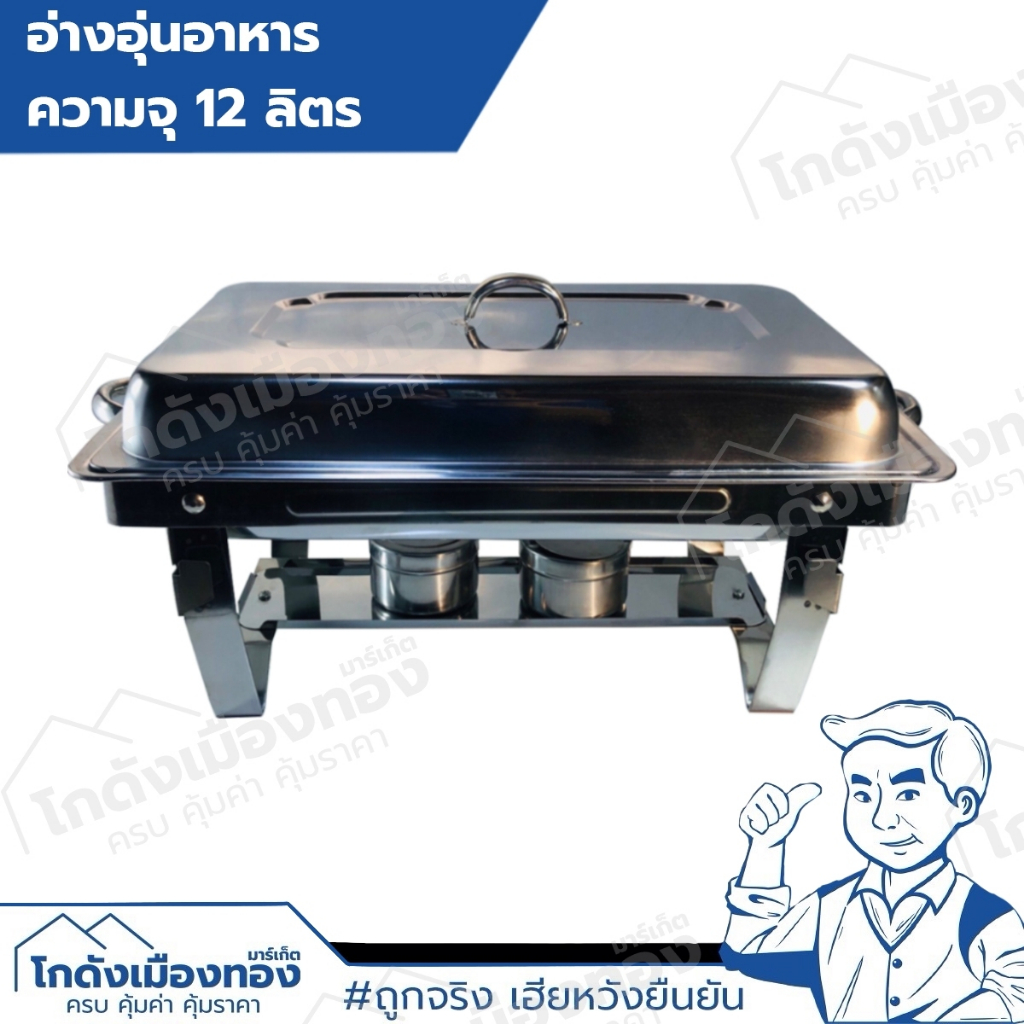 อ่างอุ่นอาหาร ถาดบุฟเฟ่ห์ อ่างเดี่ยว อ่างคู่ สเตนเลสไม่เป็นสนิม หม้ออุ่นน้ำแกง ขาพับได้ ถาดแสตนเลส