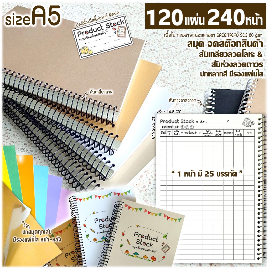 📦สมุดสต๊อก📦A5(เล่มเล็ก)จดสต๊อกสินค้า➰สันเกลียวลวด &⭕สันลวดถาวร🌼หนาๆ120แผ่น=240หน้า🌈ปกหลากสี +มีรองแผ่นใส